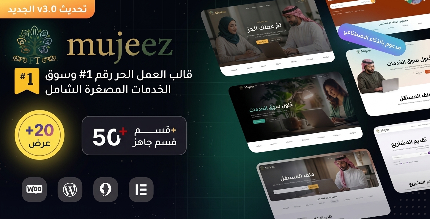 قالب موجيز (Mujeez) - منصة وسوق العمل الحر ودليل الخدمات الاحترافي للووردبريس