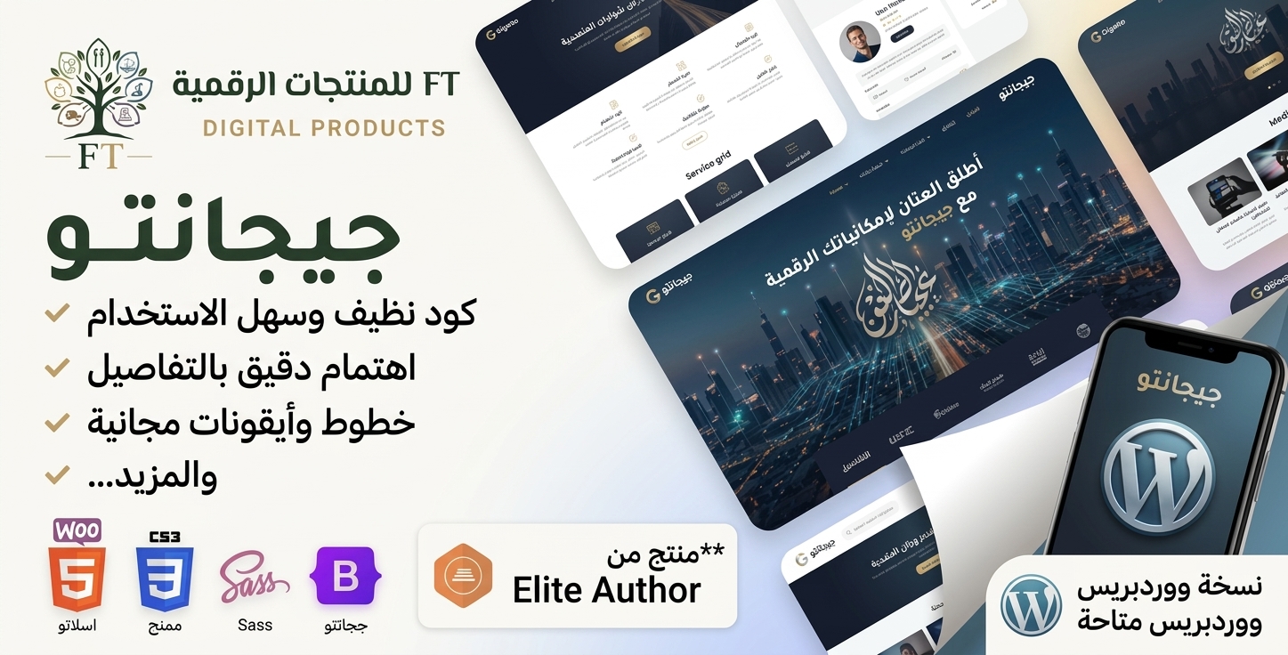قالب جيجانتو (Giganto) - قالب HTML احترافي متعدد الاستخدامات ومبني على Bootstrap 5 (مع نسخة ووردبريس متاحة)